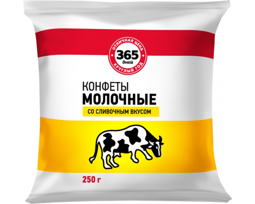 Конфеты 365 ДНЕЙ Молочные со сливочным вкусом, 250г, Россия, 250 г