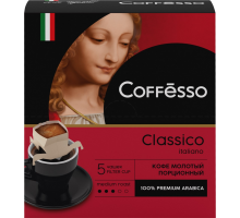 Кофе молотый COFFESSO Classico Italiano в фильтр-стаканах, 5шт, Россия, 45 г