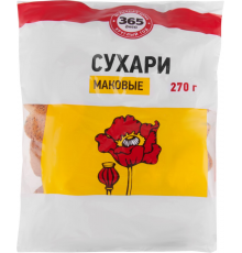 Сухари 365 ДНЕЙ Маковые, 270г, Россия, 270 г