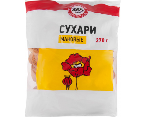 Сухари 365 ДНЕЙ Маковые, 270г, Россия, 270 г