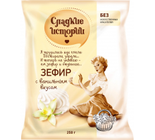 Зефир РОТ ФРОНТ Сладкие истории с ванильным вкусом, 250г, Россия, 250 г