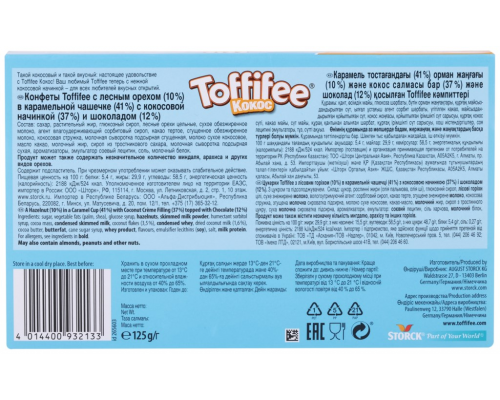 Конфеты TOFFIFEE Кокос c лесным орехом, 125г, Германия, 125 г