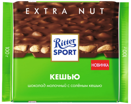 Шоколад молочный RITTER SPORT с соленым кешью, 100г, Германия, 100 г