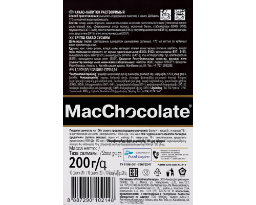 Какао-напиток растворимый MACCHOCOLATE, 10пак, Россия, 10 пак