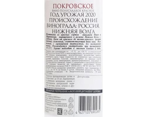 Вино ПОКРОВСКОЕ красное полусладкое, 0.75л, Россия, 0.75 L