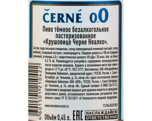 Пиво темное безалкогольное KRUSOVICE Cerne Nealco пастеризованное, не более 0,3%, 0.45л, Россия, 0.45 L