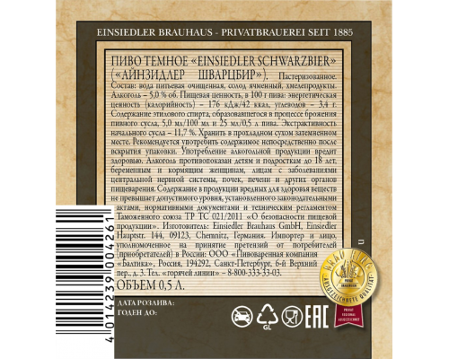 Пиво темное EINSIEDLER Schwarzbier пастер. алк.5,0% ст., Германия, 0.5 L